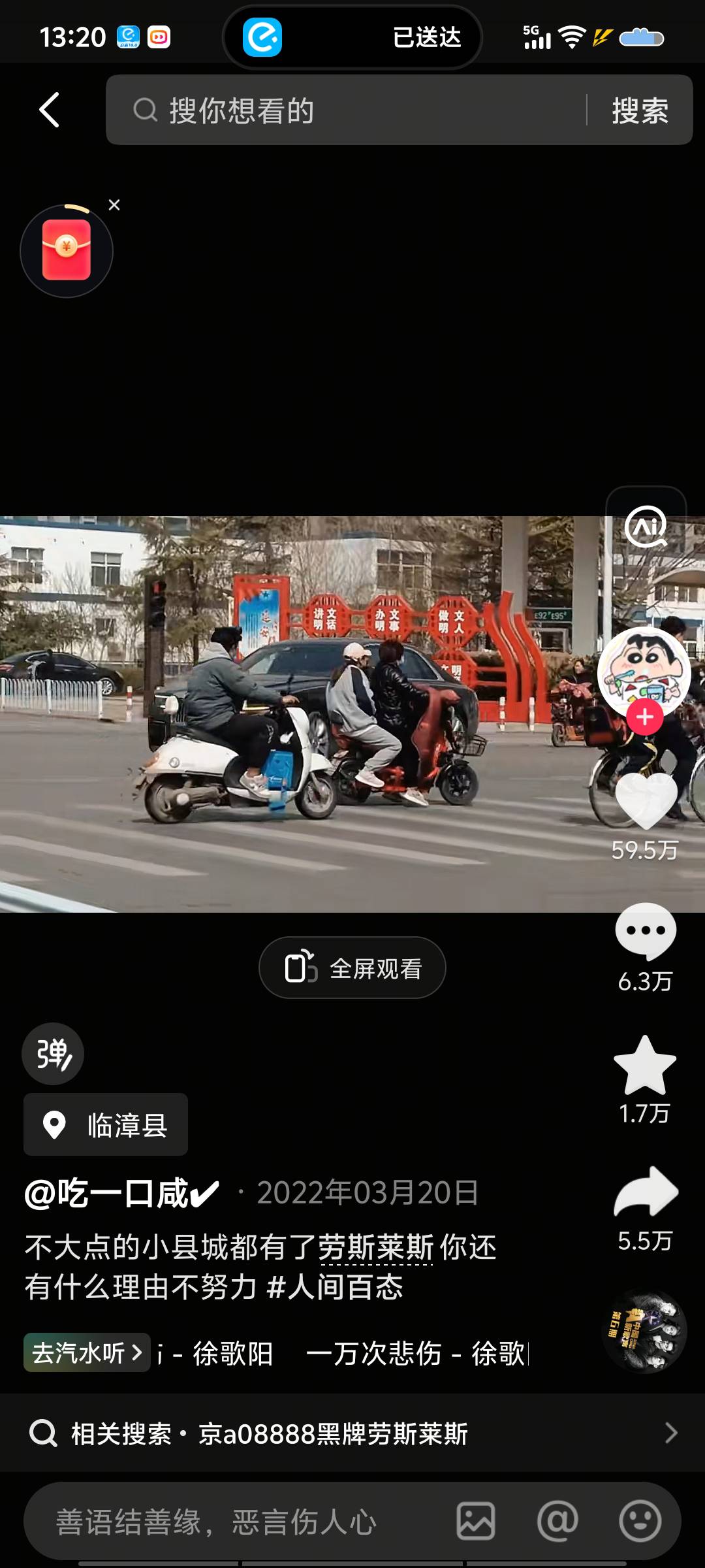 真帅，开个劳斯莱斯出来，你要是真有钱为什么不送给我一辆。送不了就别装

55 / 作者:人帅气质佳. / 
