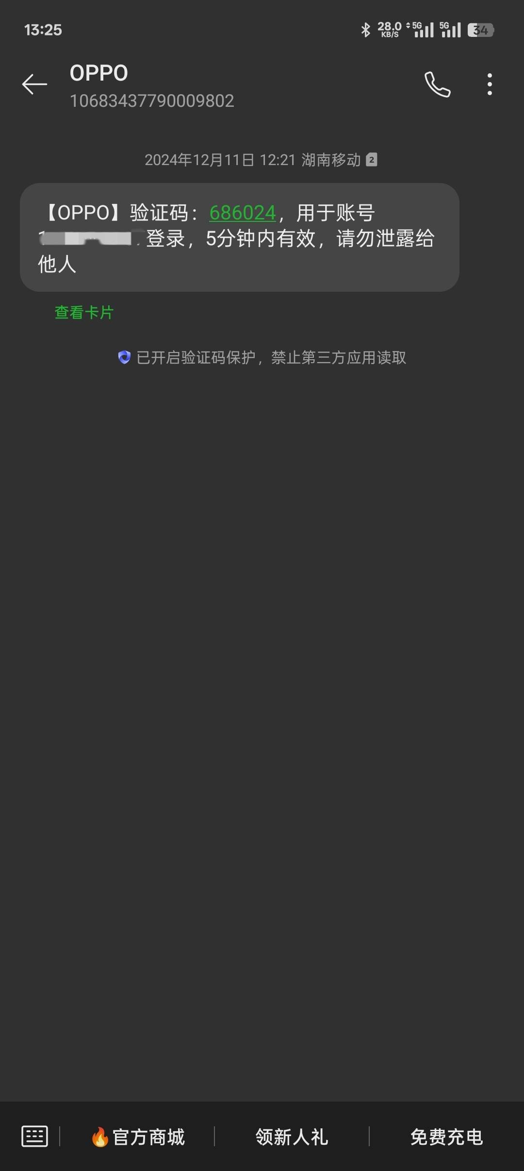 Oppo验证码是什么样的，有老哥截图下不
85 / 作者:鸽鸽你太美 / 