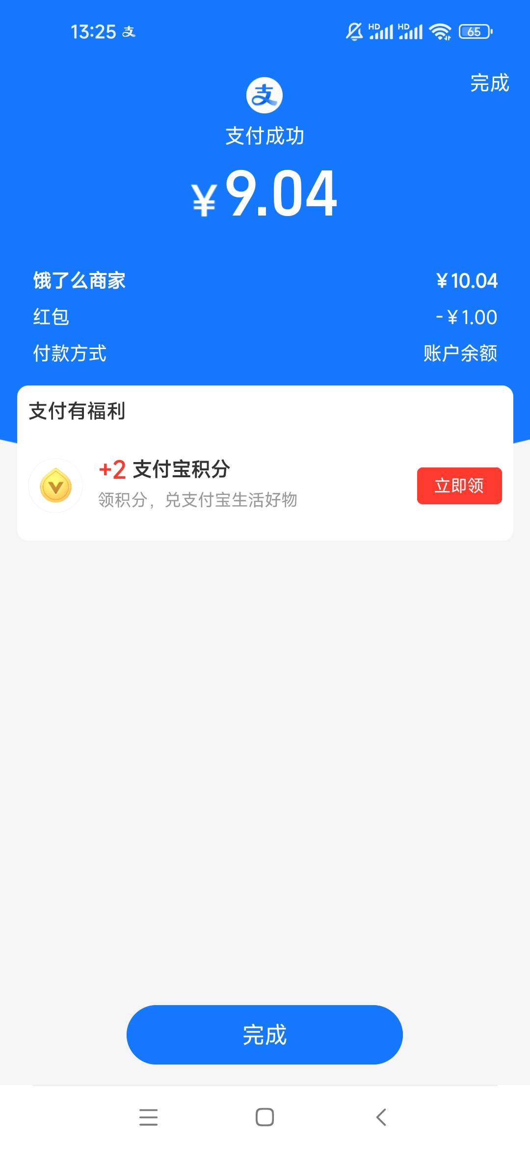 9块钱的便利店外卖，这些东西 值了吧 一瓶雪碧，两包无穷，两包龙岩鸭爪。商家会不会12 / 作者:肥美的烧鸭 / 