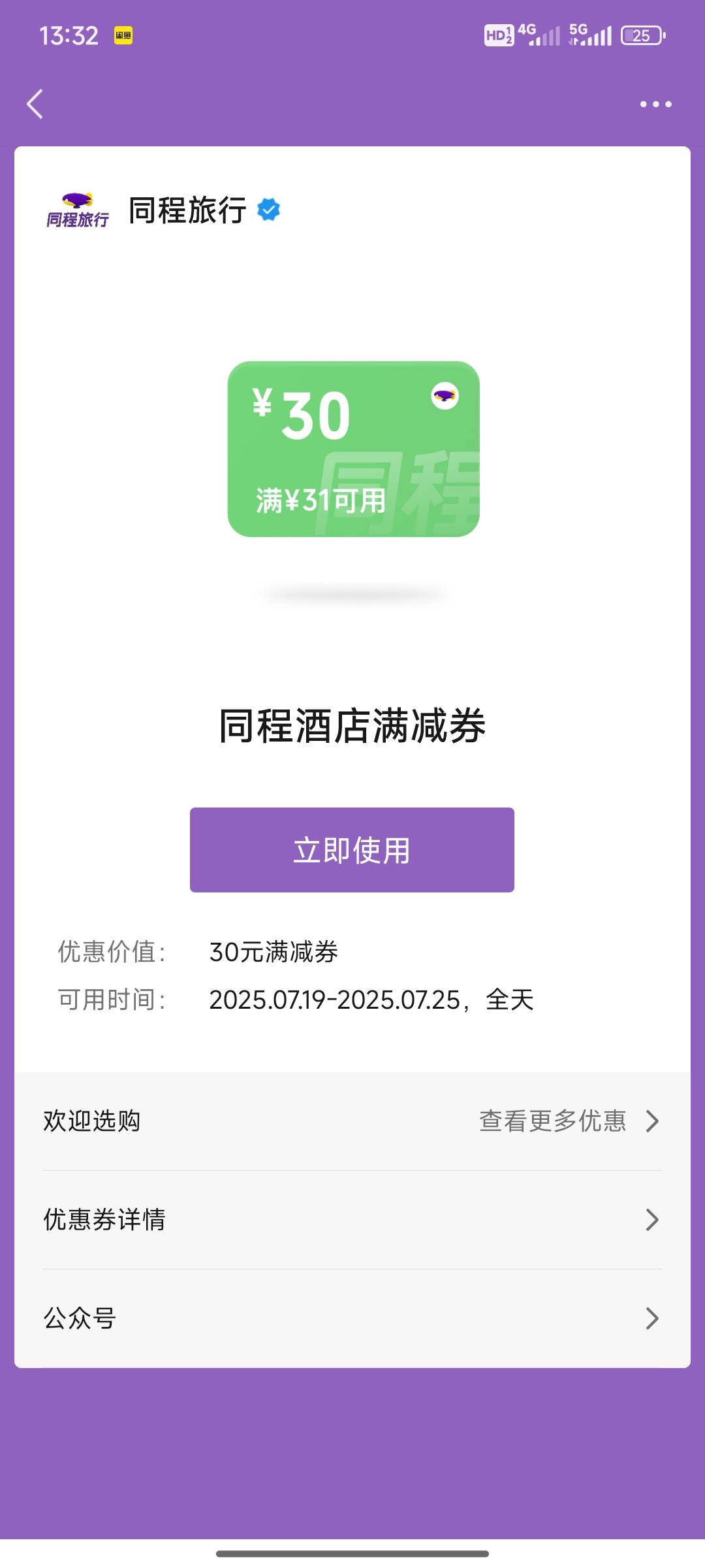 老哥，摇一摇同程这种的能出吗？还是只能自己用

61 / 作者:小小鸟@ / 