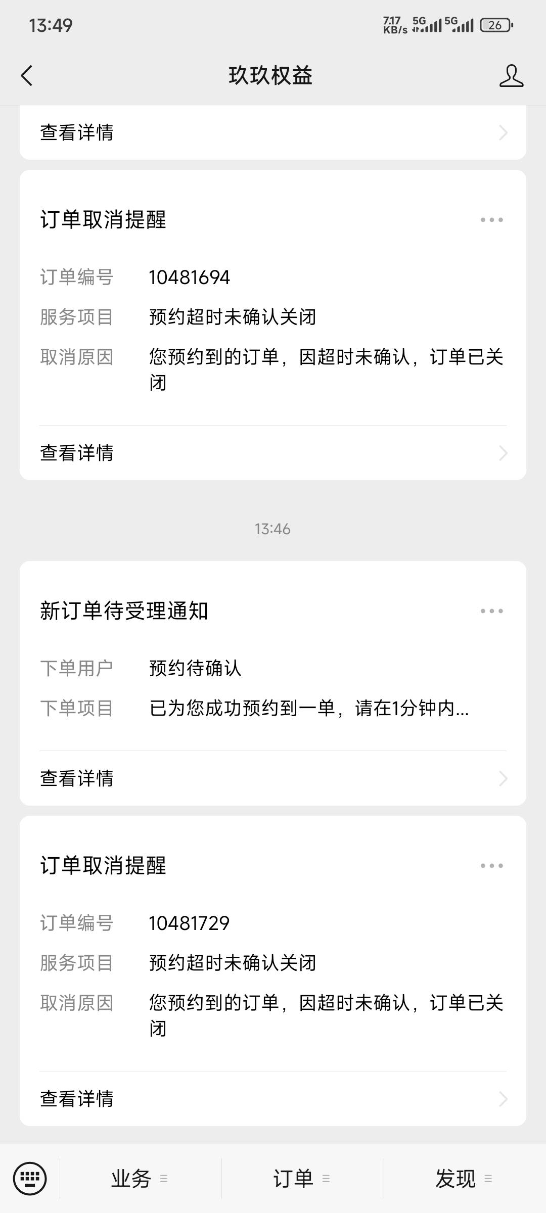 老哥们，久久每次预约接单了，怎么不提示？就像有人给你发消息一样，总是错过

51 / 作者:卡农豆包 / 