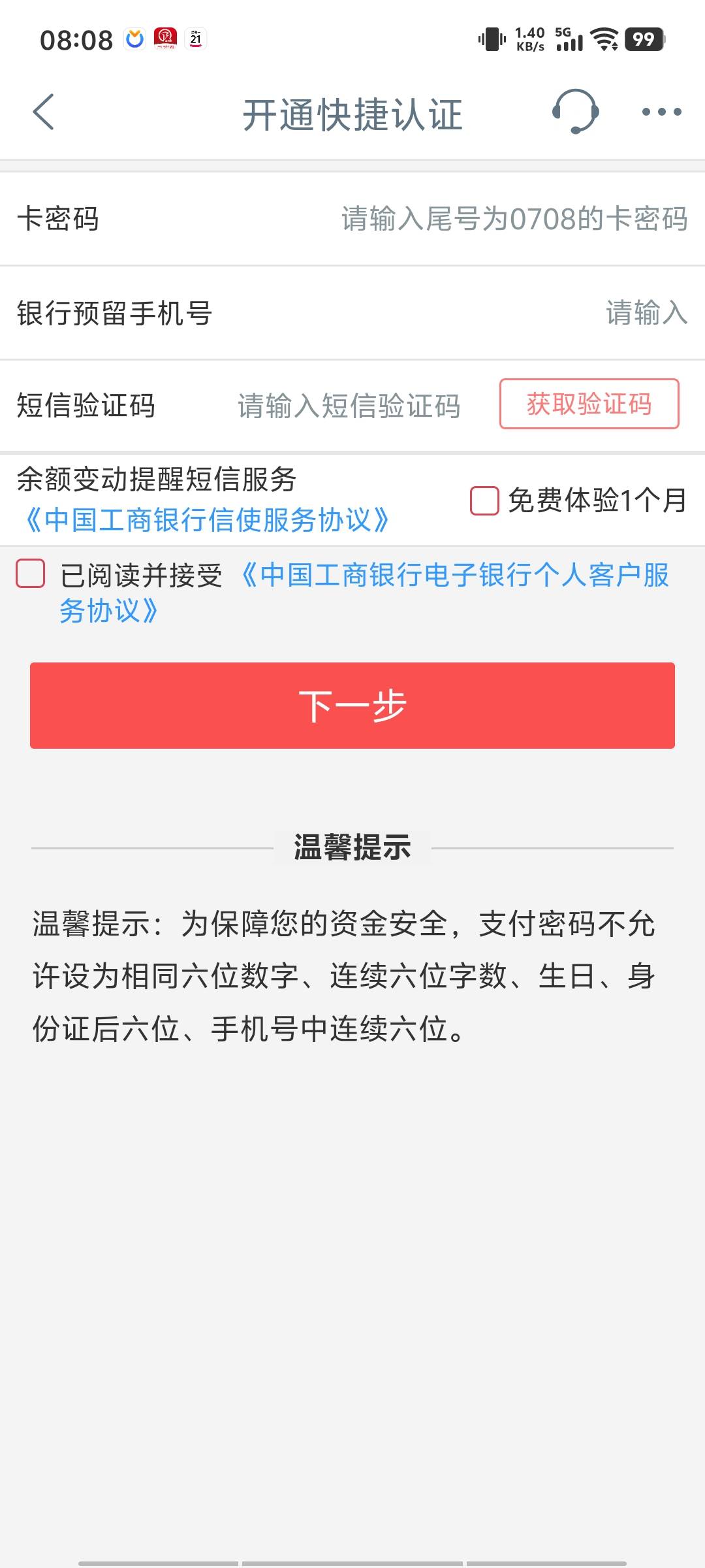 工银信使免费体验一个月，能无限开吗？
有没有老哥试过？

100 / 作者:wo不x说 / 