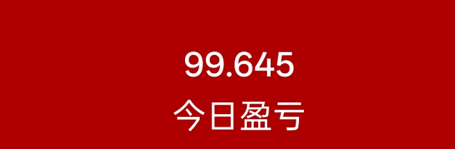 差几十块凑3000，幸好没吃我，不然捡了芝麻丢了西瓜

17 / 作者:卡农大懒叫 / 