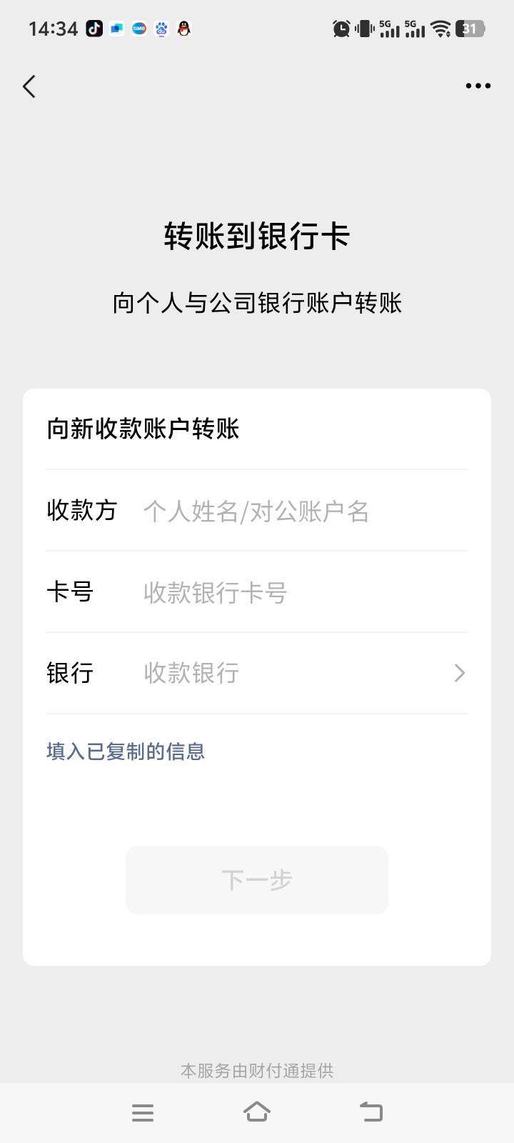 深圳中行薪资代发，好像二类都可以！微信经营码转的二类实体！

25 / 作者:梅西二度 / 