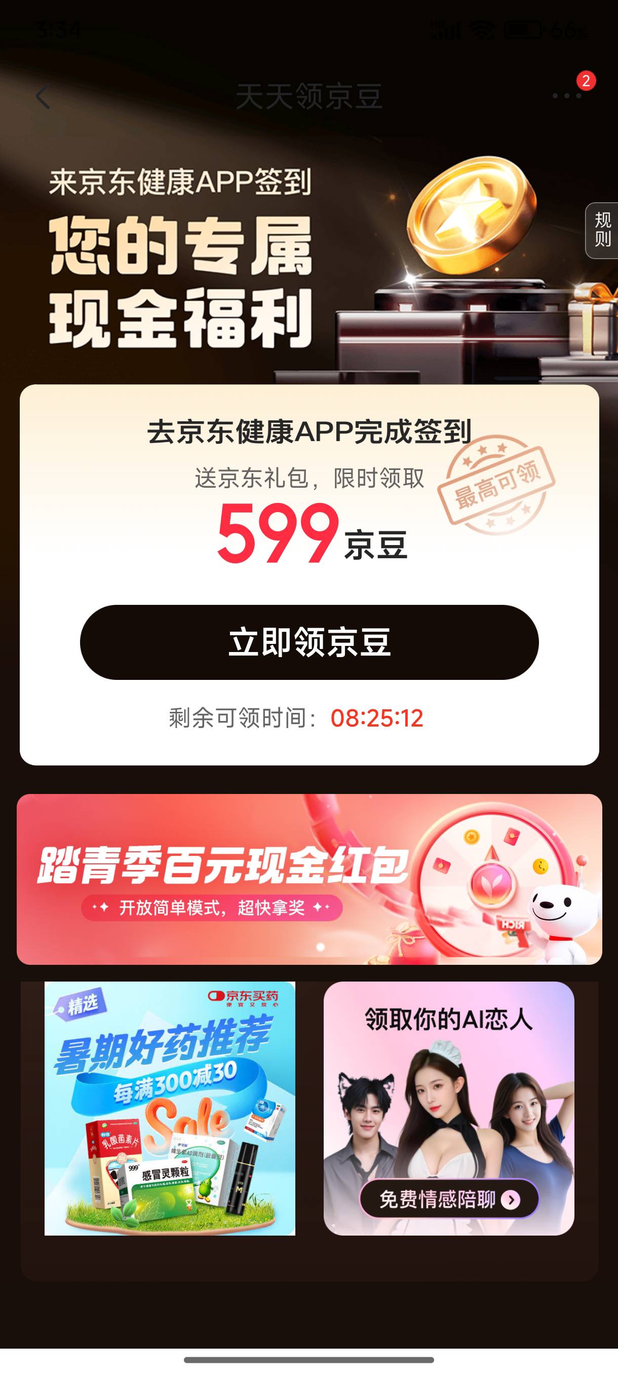 速，我4个号都领到了，冲啊

49 / 作者:缘深缘浅缘自薄 / 