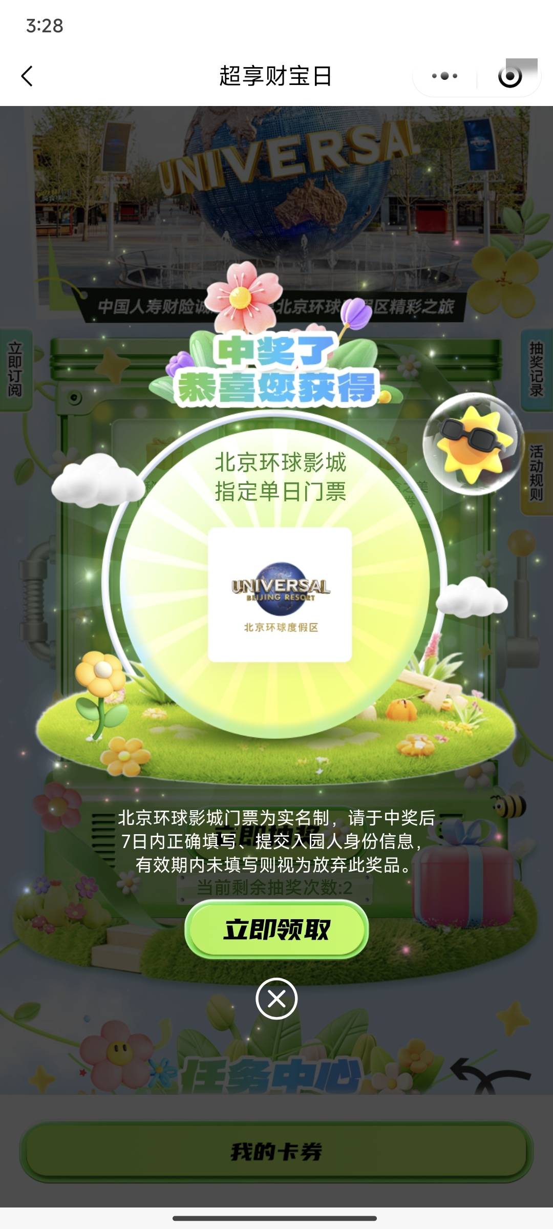 我丢，中个这玩意儿，能值几毛

66 / 作者:丶星辰大海 / 