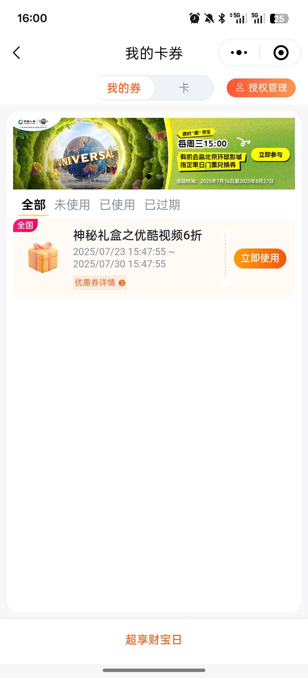 中了中了，神秘大礼包

88 / 作者:卡农大懒叫 / 
