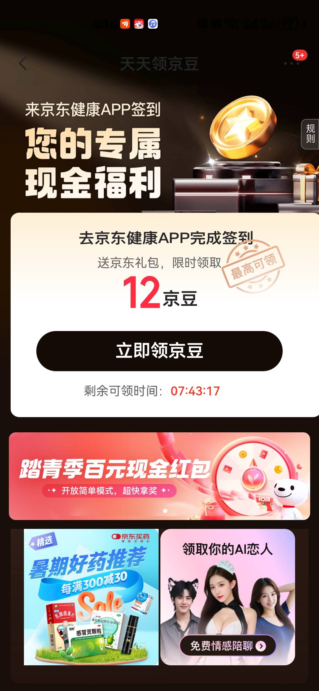 速，我4个号都领到了，冲啊

87 / 作者:红红红花 / 