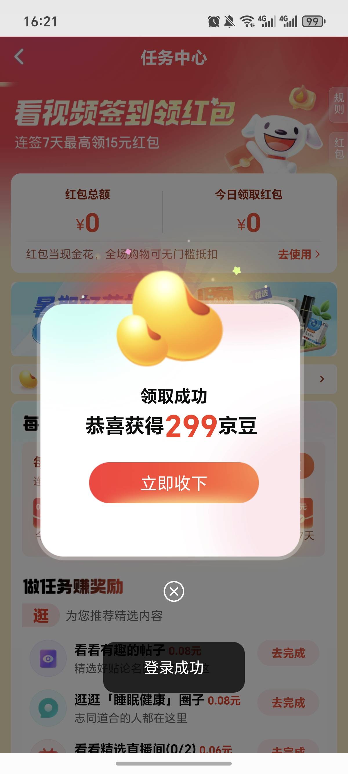 京东健康，才299。

28 / 作者:逞强- / 