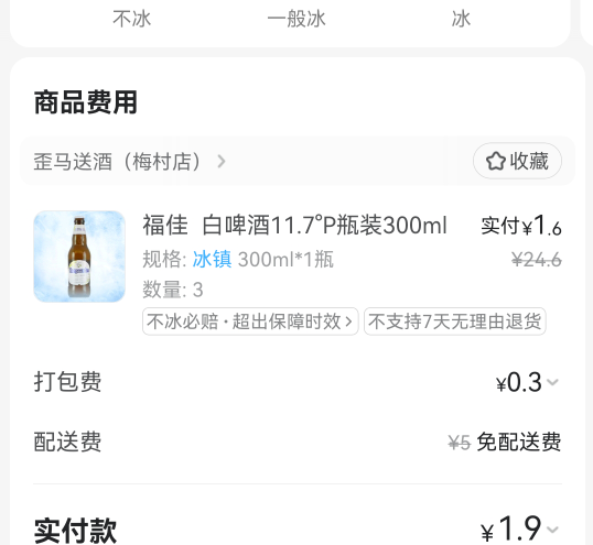 江苏银行18-18配合歪马新人4，两块三瓶福佳白

34 / 作者:xxx我嘞个去 / 