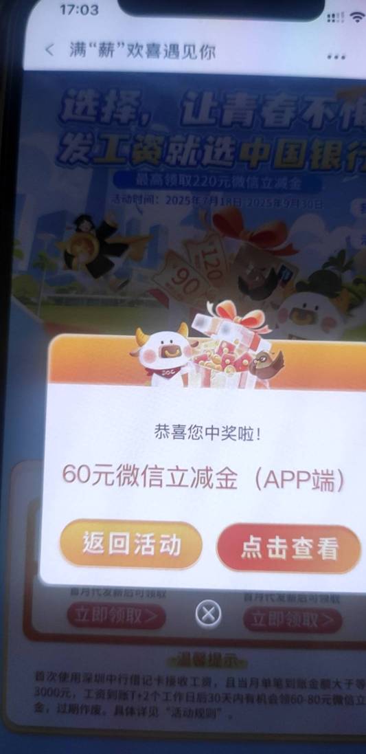 深圳中行昨晚转的，现在能领了60毛

56 / 作者:蜡笔小新玩卡农 / 