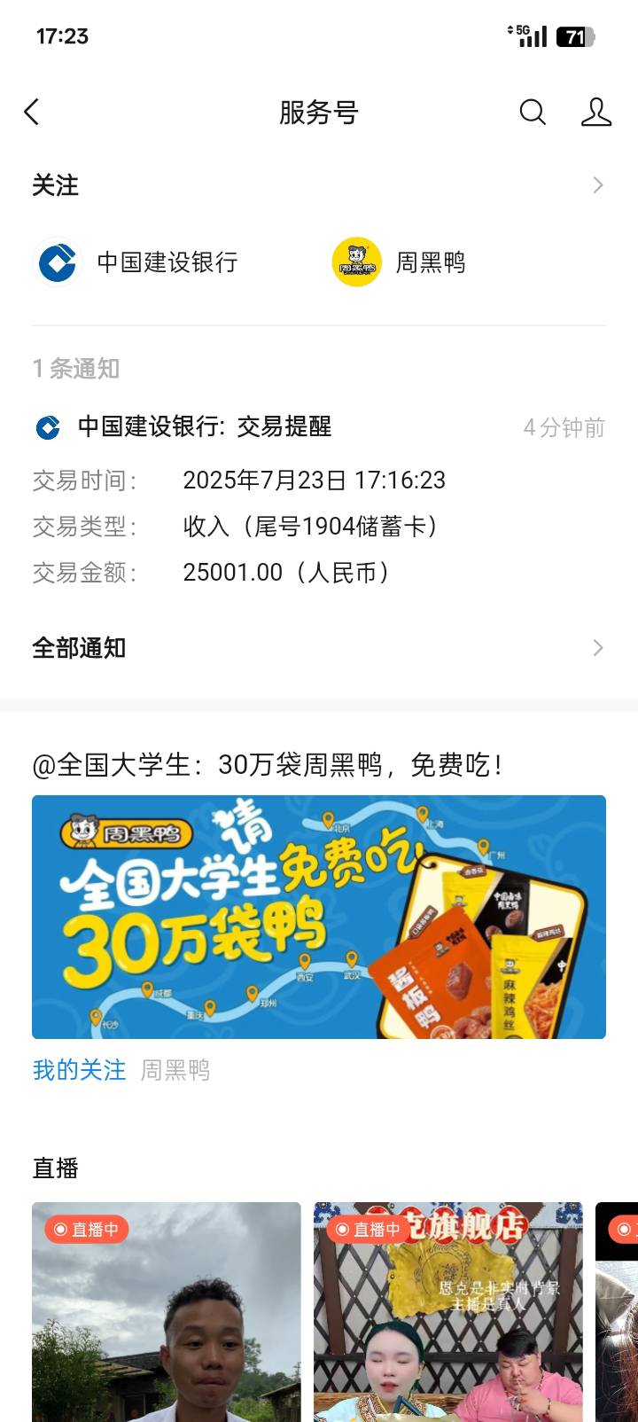 刚还在想着申请烟钱，打开微信一看平安保险的生存金到账了，美滋滋

82 / 作者:嗦我牛牛 / 