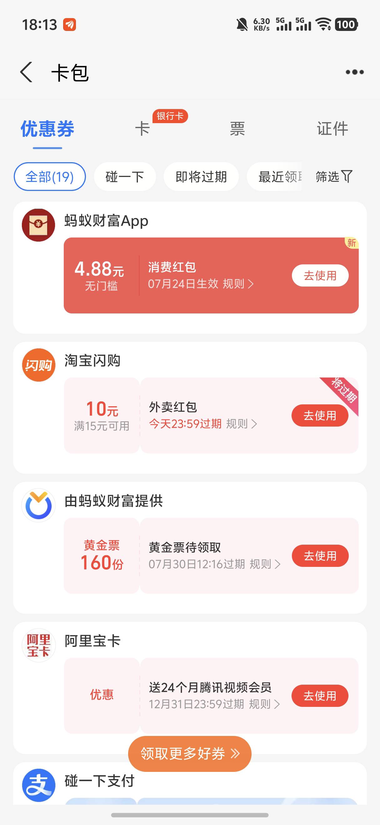 支付宝客服妹妹的声音好甜啊差点不忍心刚她了，刚刚大战蚂蚁的4.88

51 / 作者:yc01 / 