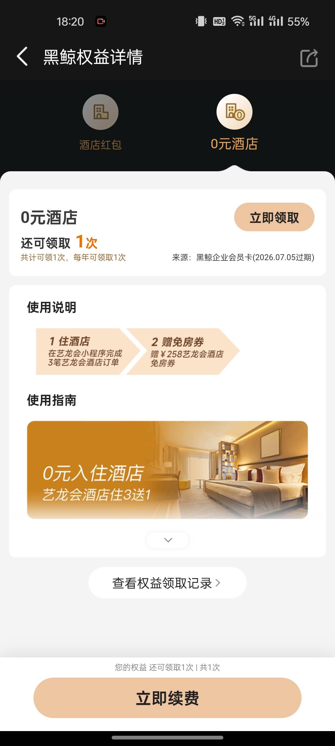 实在没毛了，同城APP过生日开过黑鲸年卡的，都有有0元酒店权益，可以31出，不用管那个32 / 作者:千八八 / 