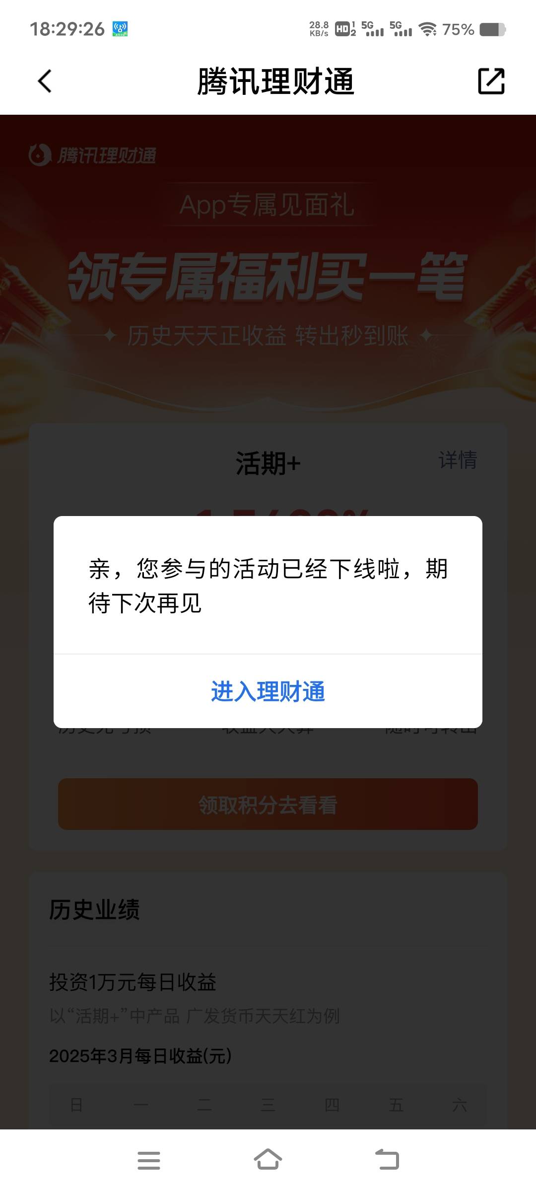 腾讯理财通，昨天不给领，今天直接下线，真是恶心至极，现在兜兜转转发现腾讯能申请的66 / 作者:扛不住了老哥们 / 