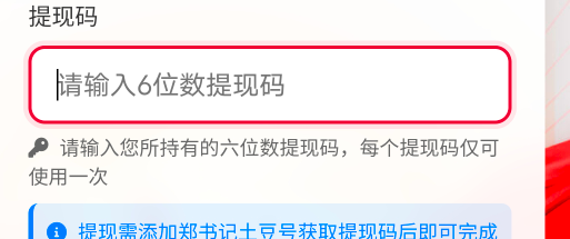 别拉了废了，后面的要提现码才能提现

31 / 作者:康祥 / 