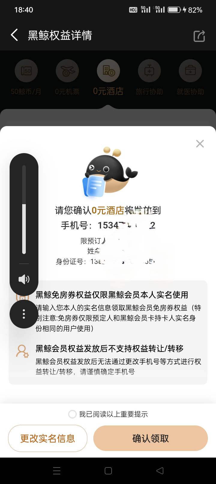 他换绑登过去，领取的时候这个人信息还在啊？不泄露了么

72 / 作者:龍九、 / 