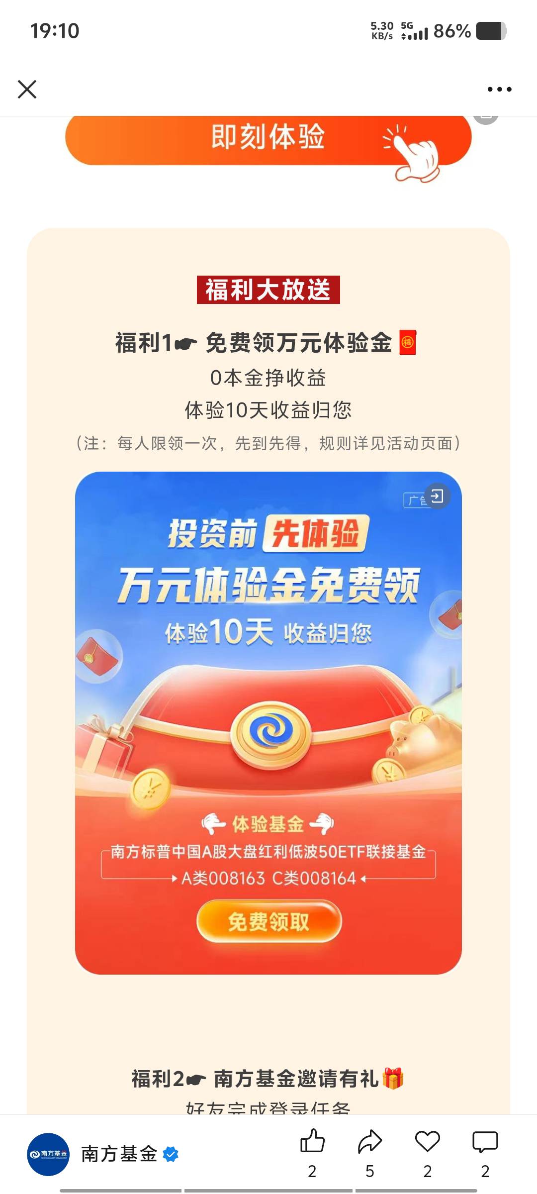南方基金，第一个推文，随手领一领一万体验金


42 / 作者:黑色的海 / 
