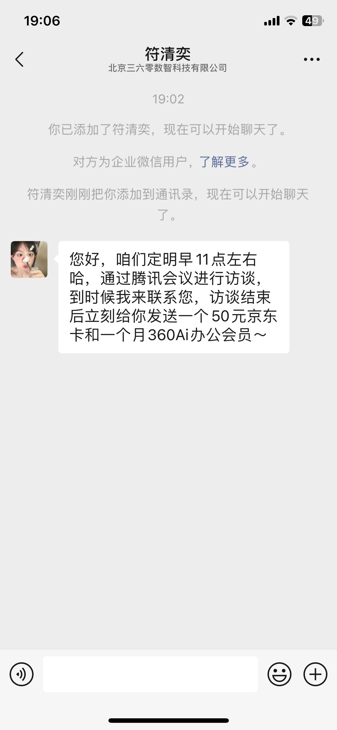 这个360真不真怎么感觉像是假的 百度了一下 法人不是周虹伟 叫什么管志鹏 靠谱不兄弟46 / 作者:陌上花开9698 / 