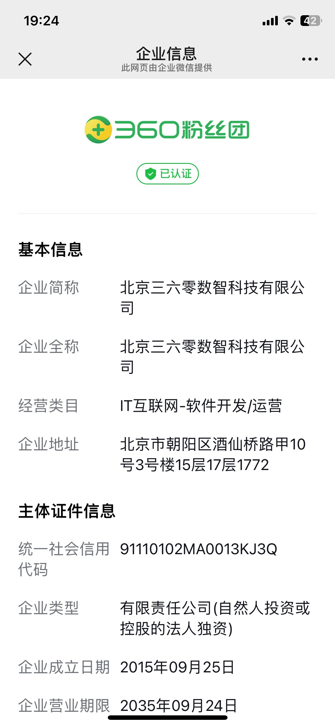这个360真不真怎么感觉像是假的 百度了一下 法人不是周虹伟 叫什么管志鹏 靠谱不兄弟75 / 作者:陌上花开9698 / 