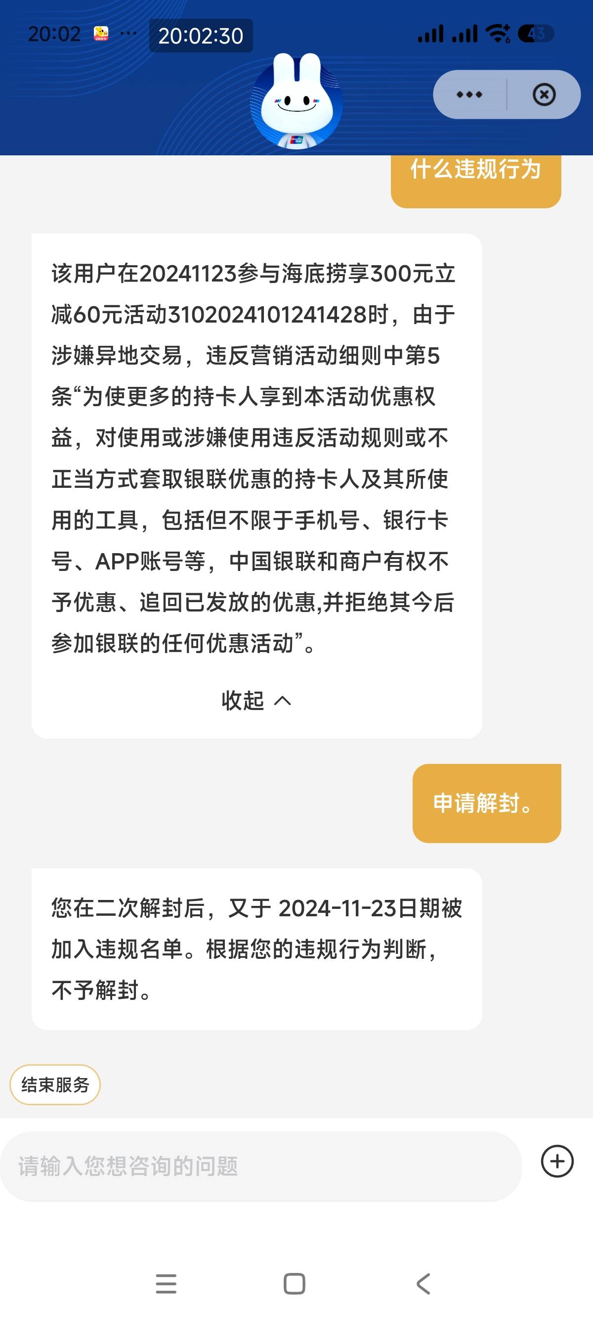 坏大事了，海底捞翻旧账云黑了不给解

94 / 作者:Yu99 / 