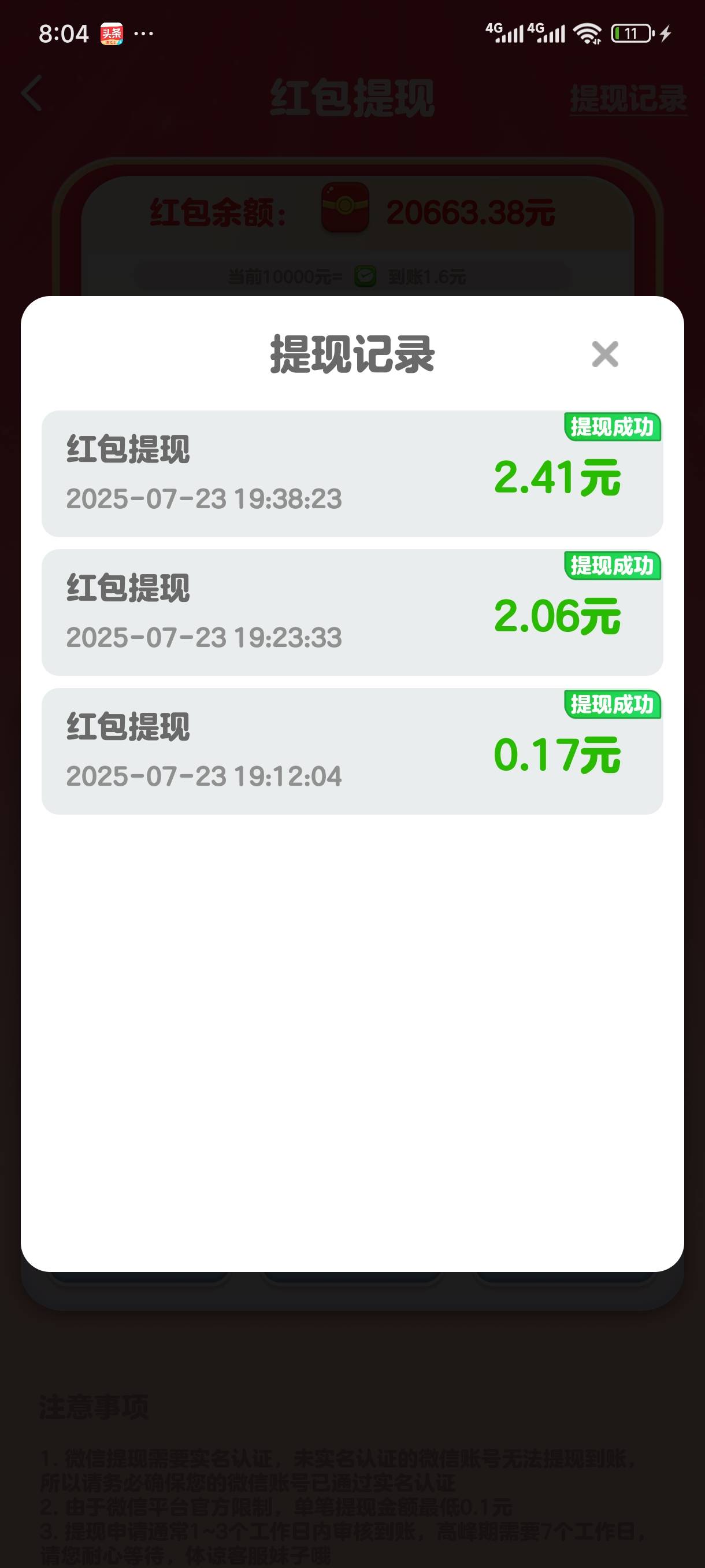没毛了就申请申请广告，这几个换着申请，包小了就看另一个，一个小时也能申请10多毛，50 / 作者:苏苏姐 / 