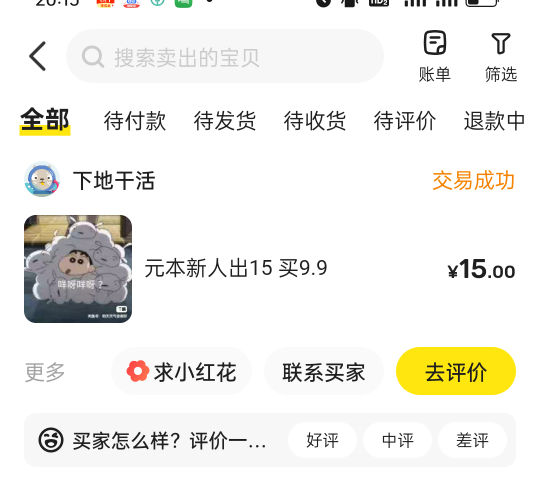 这个元本 感觉出便宜了 

88 / 作者:背后一把鸟 / 