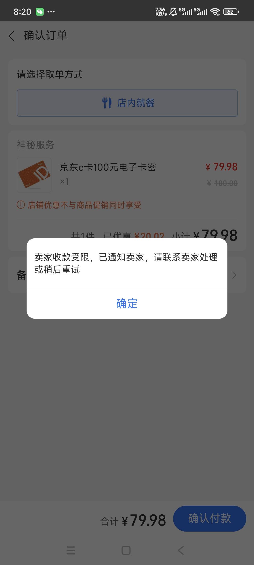 怎么下不了单啊，80购100e卡密，急死人了

60 / 作者:曾经遗忘的角落 / 