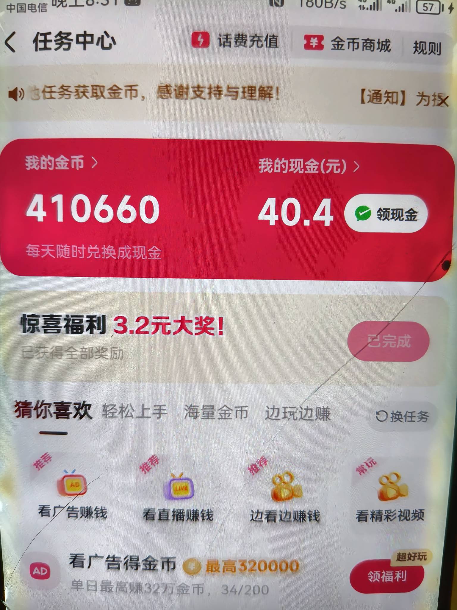 没毛只能边看小说 边看广子了   5小时80毛     累了   （维持金币pdd或者淘宝广子点进29 / 作者:工会经费发 / 