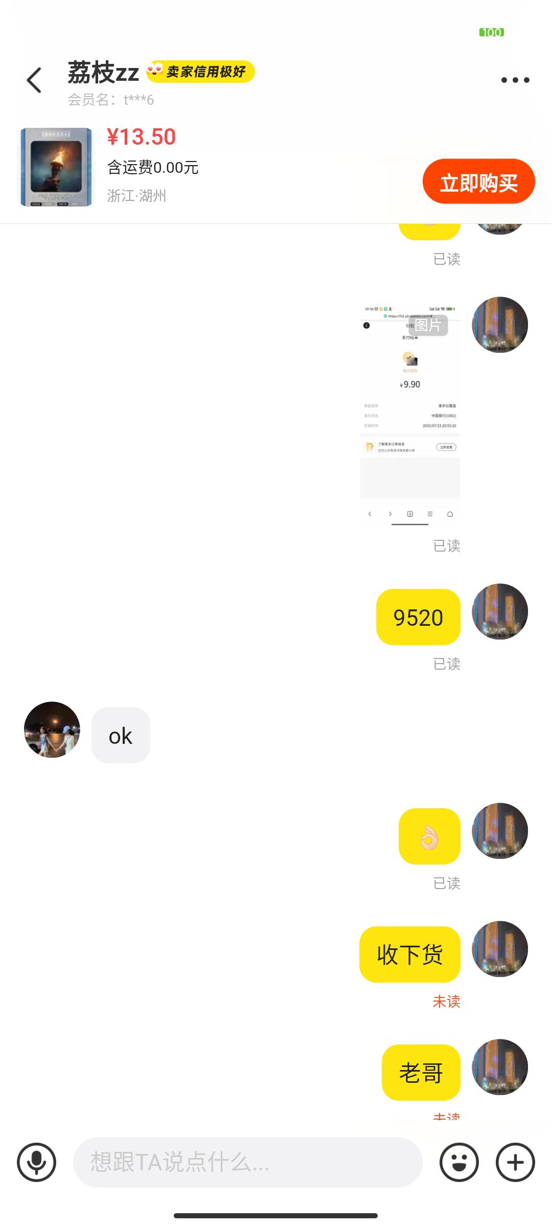 又碰到小仙女了，等着收货交今天房租呢，草


37 / 作者:永恒yi / 