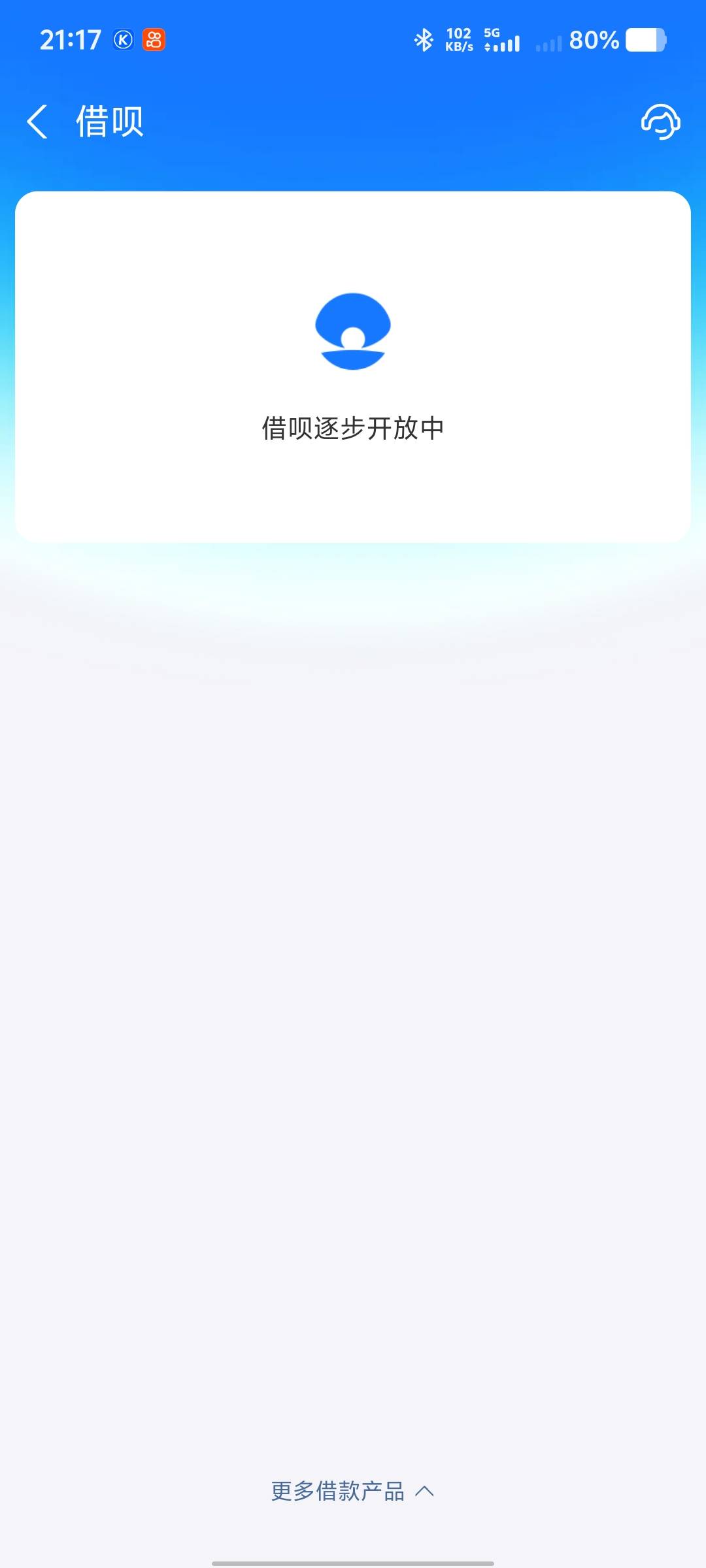借呗开通下款了。10年前开通过，后来开通网商贷借呗就关了，一直没有开通过。今天随便8 / 作者:msC6 / 