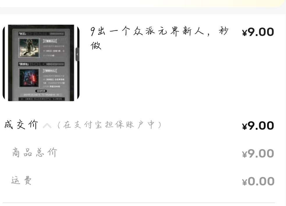 众派9出了，就是一直收不到验证码，现在让我等修复，老哥们没出低吧

32 / 作者:柚子呀11 / 