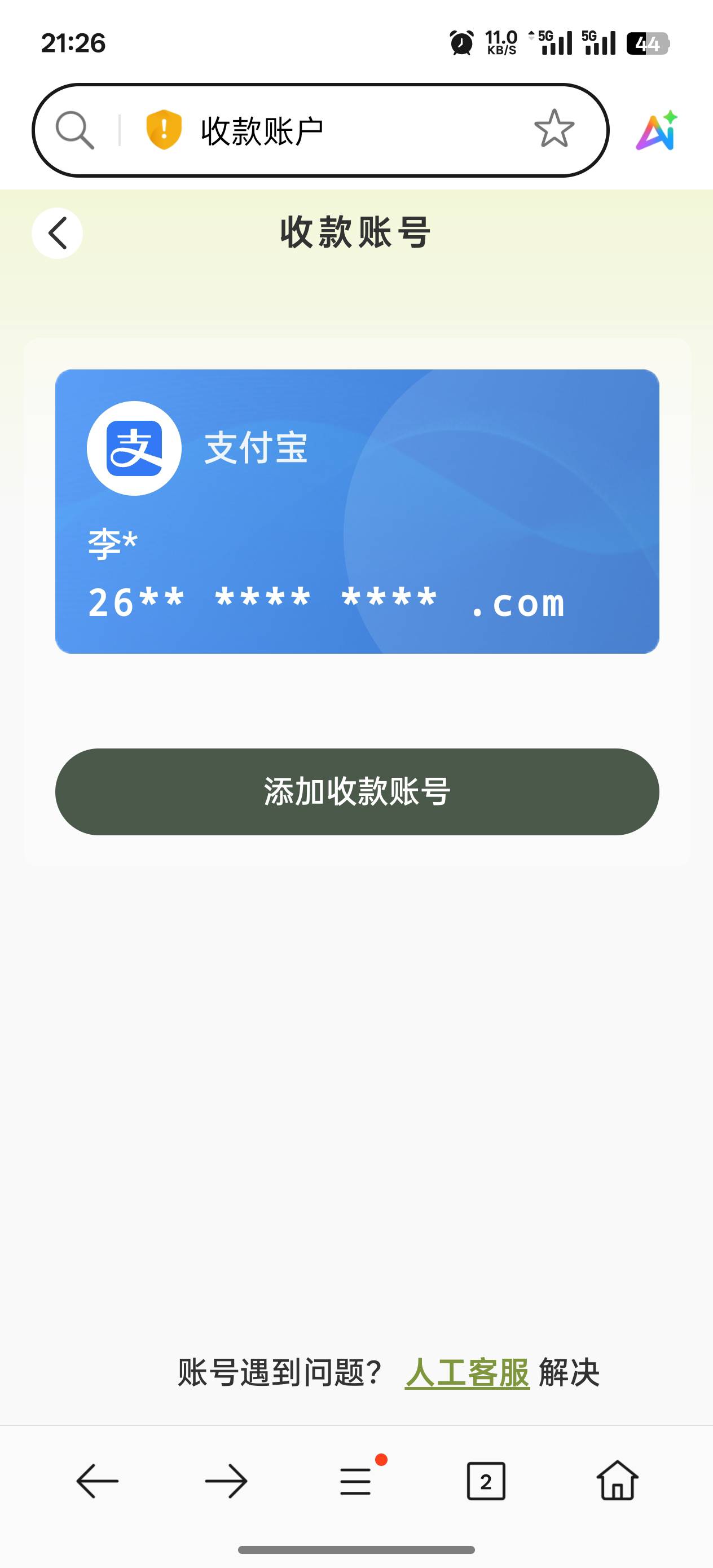 不是还可以绑定邮箱吗？难道只有手机号到账？

49 / 作者:烟奴。 / 