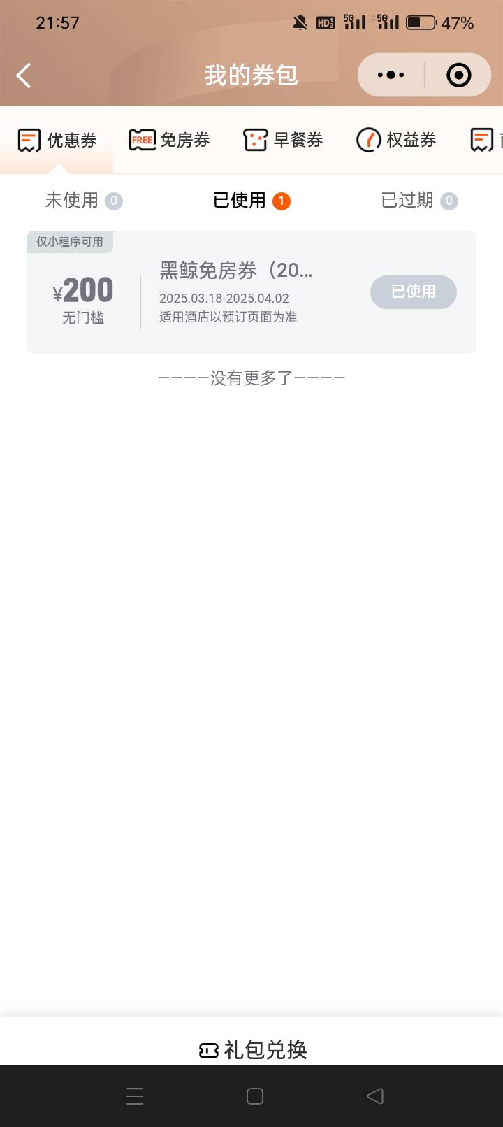 他这个0次入住怎么这么快？接了三个码就直接用了？

79 / 作者:龍九、 / 