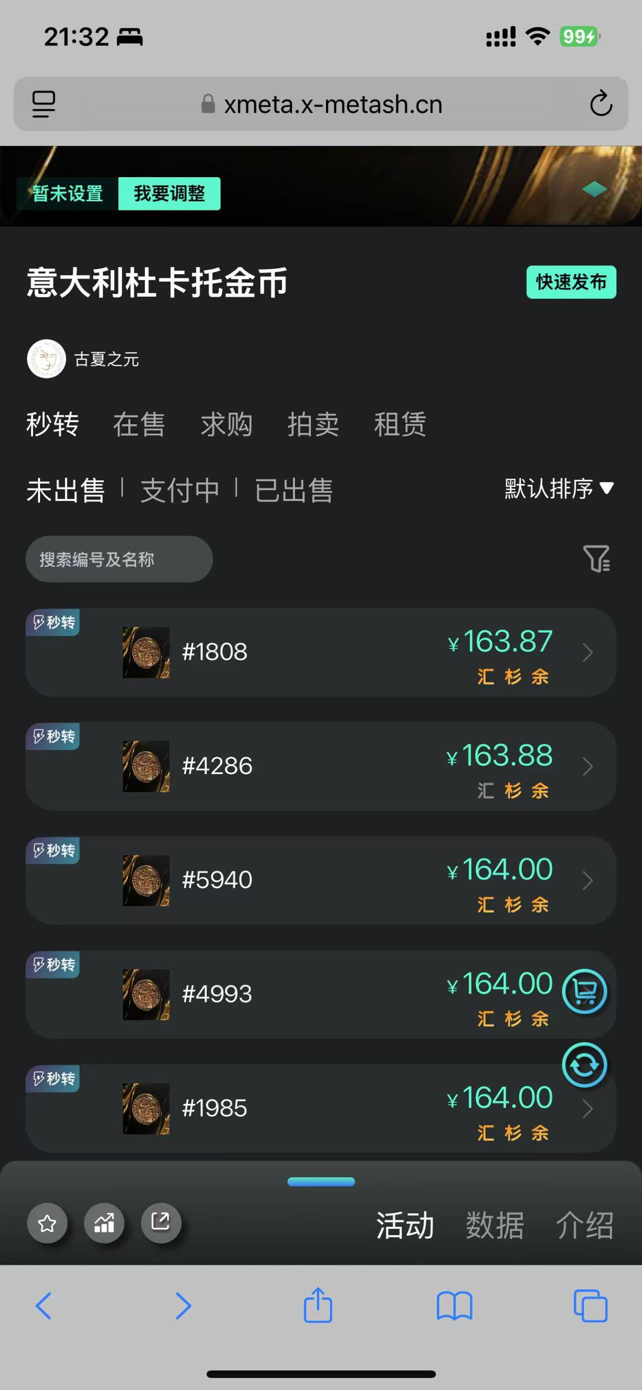 公众号古夏之元 捡漏  椰子接 云雷 
当时买的时候可以多号 这几天大概捡了10来个了70 / 作者:背后一把鸟 / 