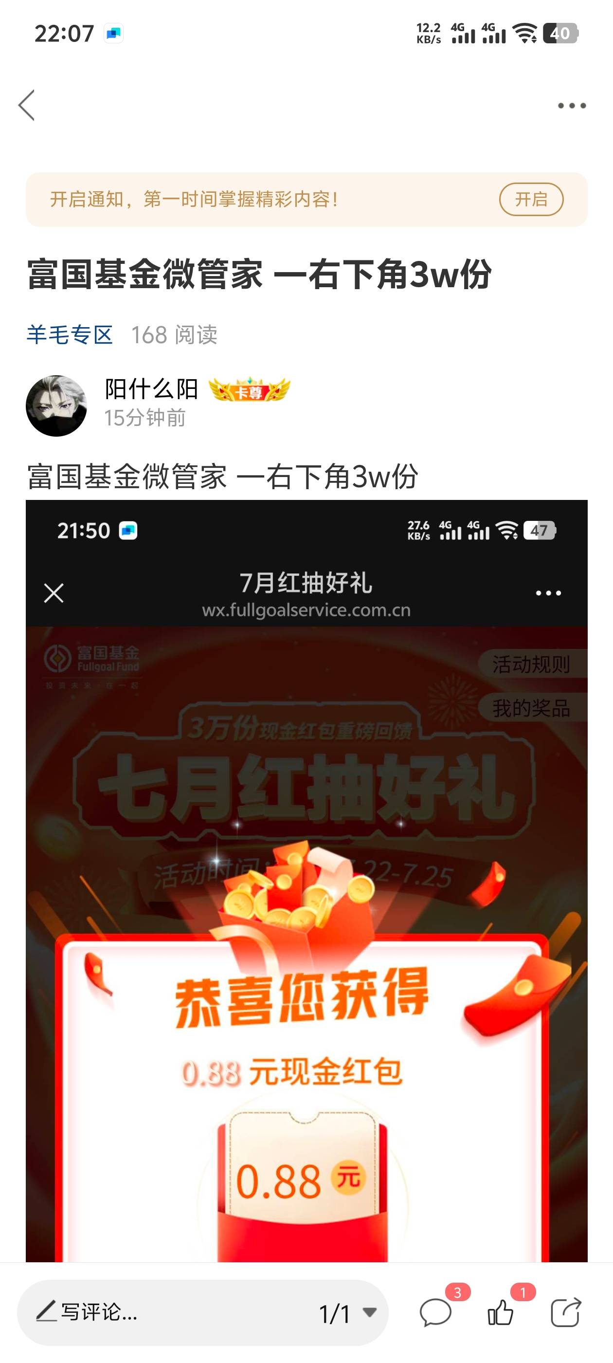 概率还行 wx号多去玩 可以同手机号同实名换绑 9号2不中 概率如下0.88+0.88+0.32+0.88+99 / 作者:阳什么阳 / 