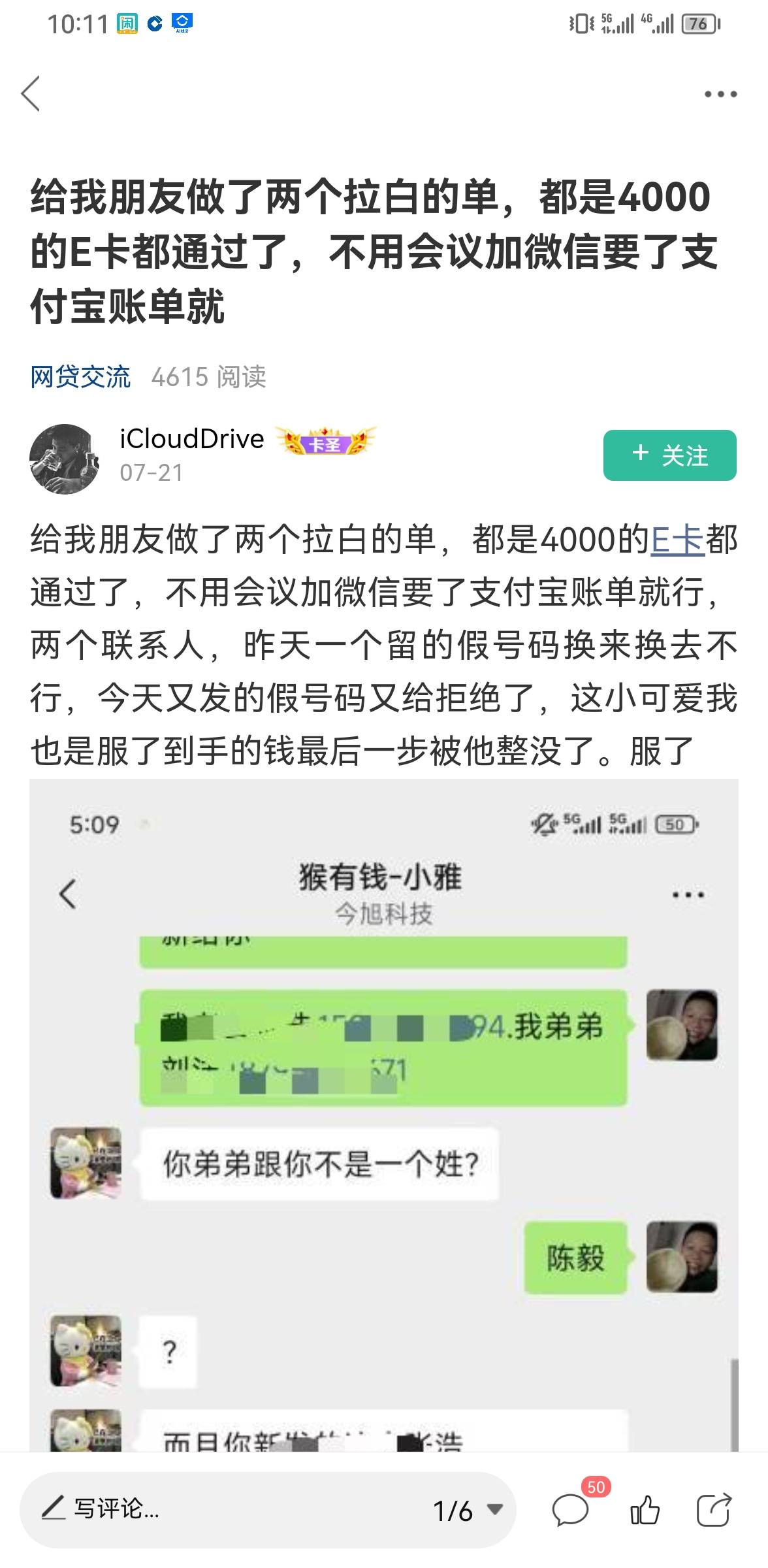 我发现了一个好路子，去贷款区，发个拉白的帖子，很多人回复啊。
我怎么感觉贷款区的68 / 作者:ORZ迷彩 / 