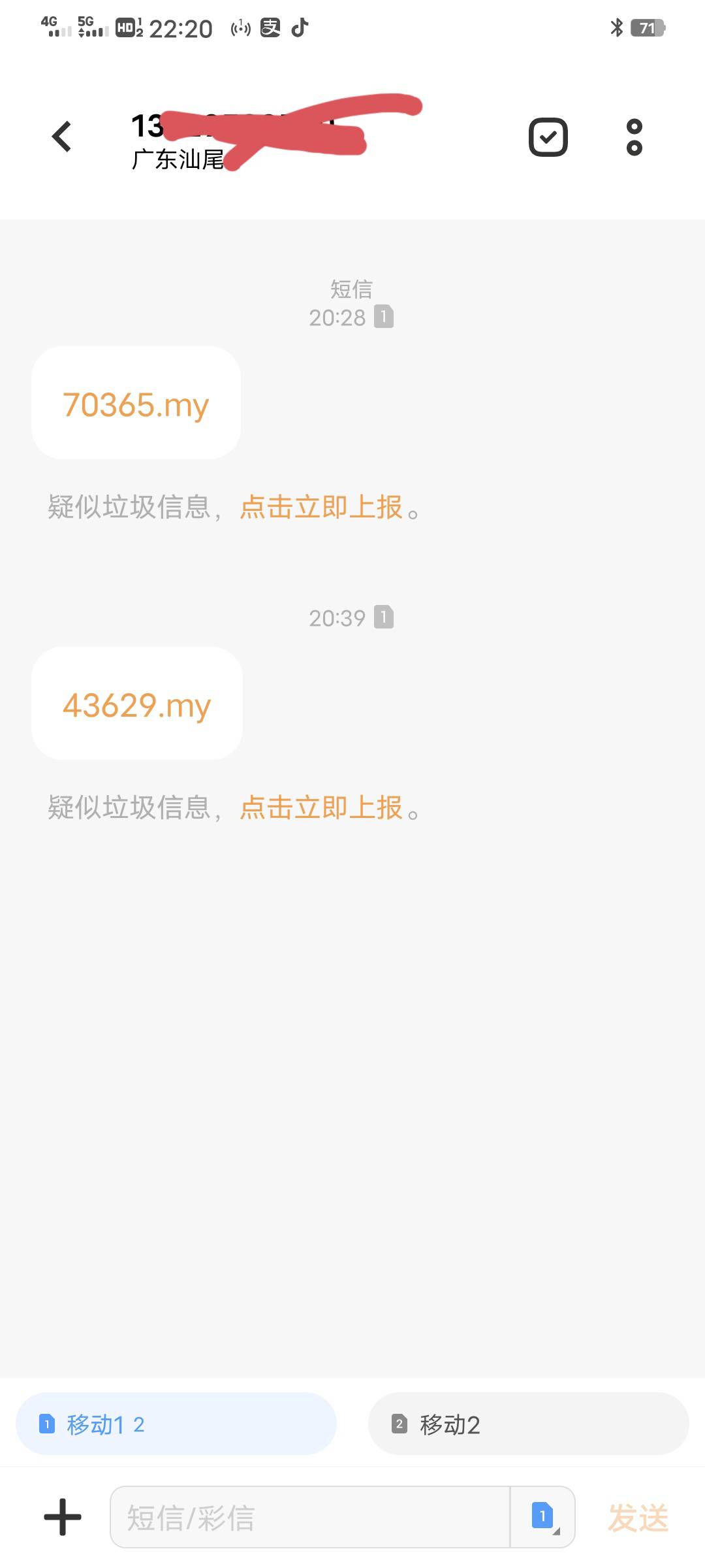 老哥们这是怎么回事？给我发lj短信的手机号给我的一模一样！自动给我发赌博网址短信，88 / 作者:少钱不够 / 