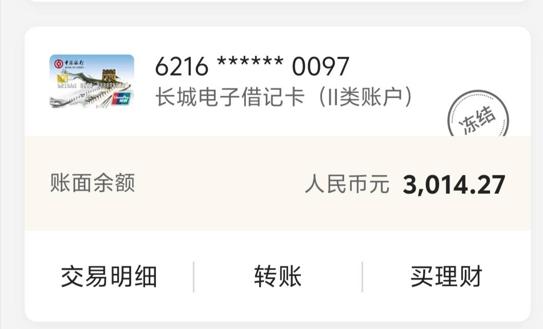 老哥门，中国二类电子卡冻结了，微信还能提现进去，这种还有救没，会不会自动解开

47 / 作者:潶噢噢 / 