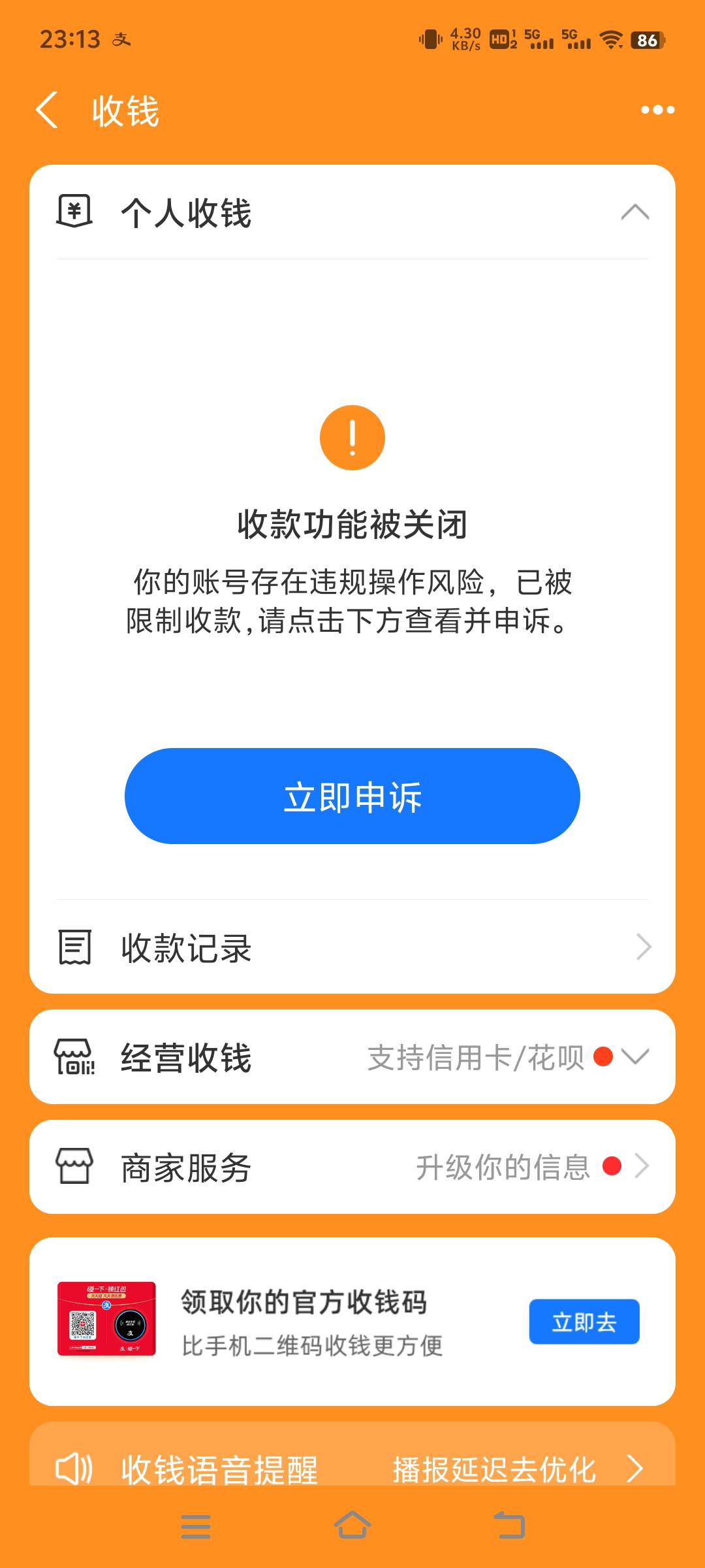 万能的老哥知不知道ZFB突然被限制收款一个月是为什么？都是很普通的交易，从来不打g，83 / 作者:何时上岸111 / 