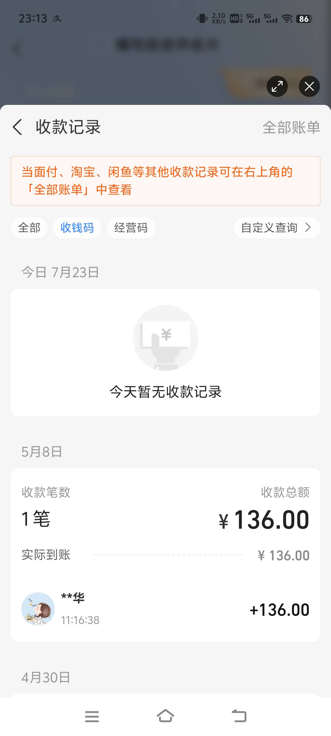 万能的老哥知不知道ZFB突然被限制收款一个月是为什么？都是很普通的交易，从来不打g，92 / 作者:何时上岸111 / 
