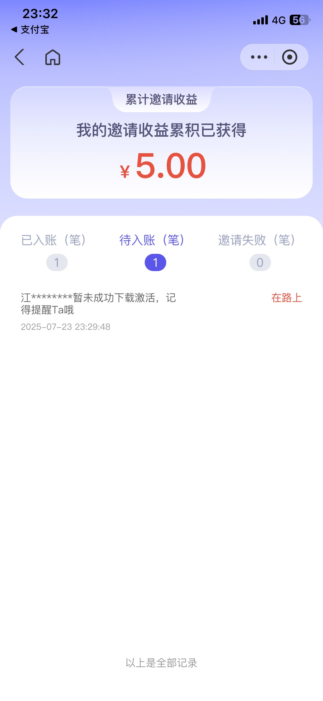 aq企业支付宝这是行还是不行 还是让设备 我卸载重新扫码下载的显示未完成


39 / 作者:陌上花开9698 / 