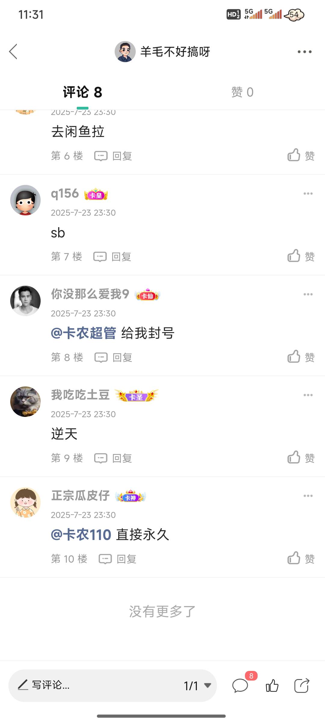 看看这些人，为啥现在没什么老哥发毛了，就是这类张口就骂人要求封号的，还还发毛？帖78 / 作者:羊毛不好搞呀 / 