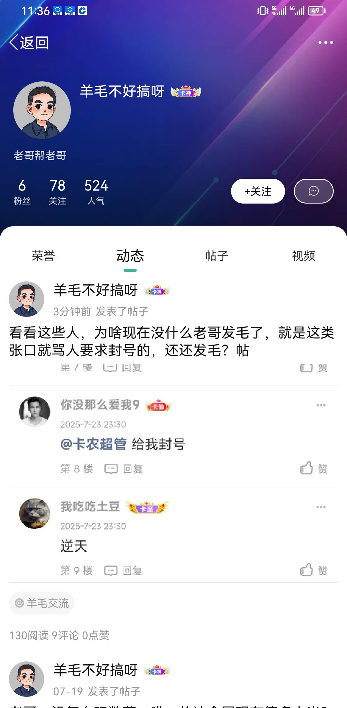 这个人，我翻了他20个帖子，不是求助提问，就是数藏那里出？再不然就是交易。
他发毛35 / 作者:ORZ迷彩 / 