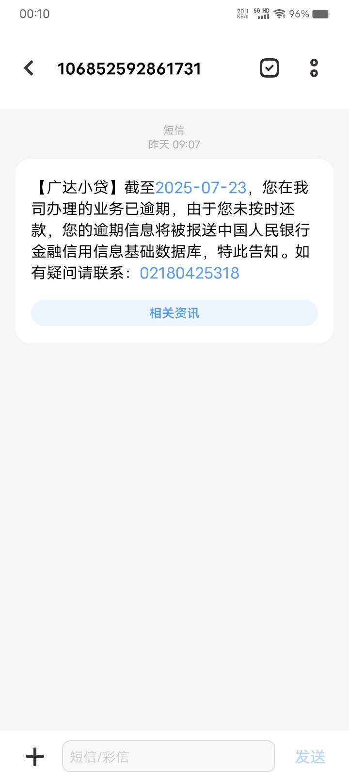 放心借tm的终于下了，便荔卡包逾期第四天，广达小贷昨天上午发了短信，也不知道上征信37 / 作者:小黑屋专属 / 