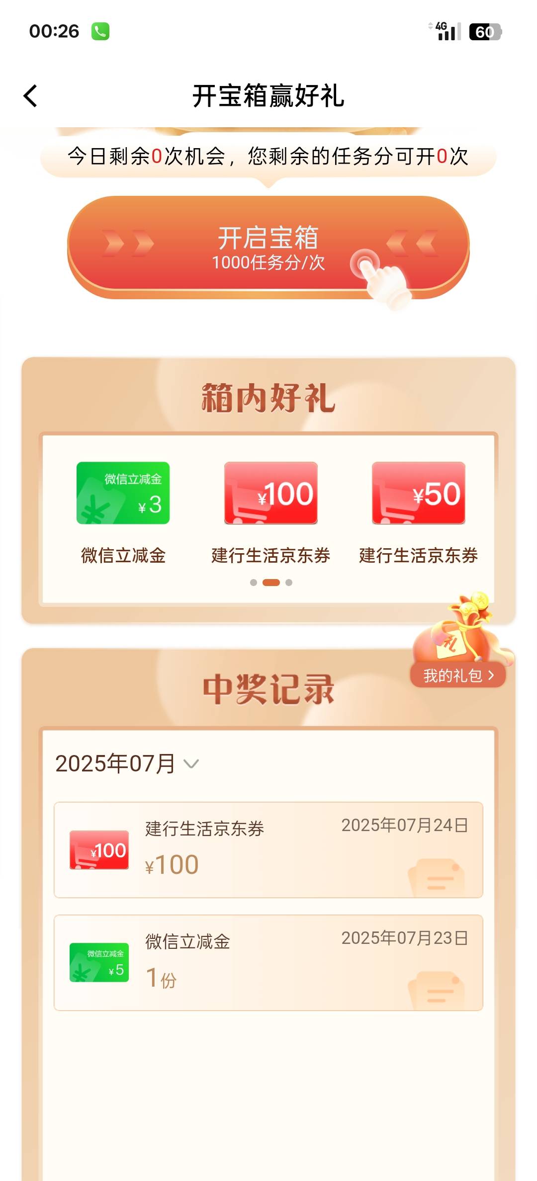 建行开宝箱100京东卷有用吗

89 / 作者:银河系贪吃的法夏 / 