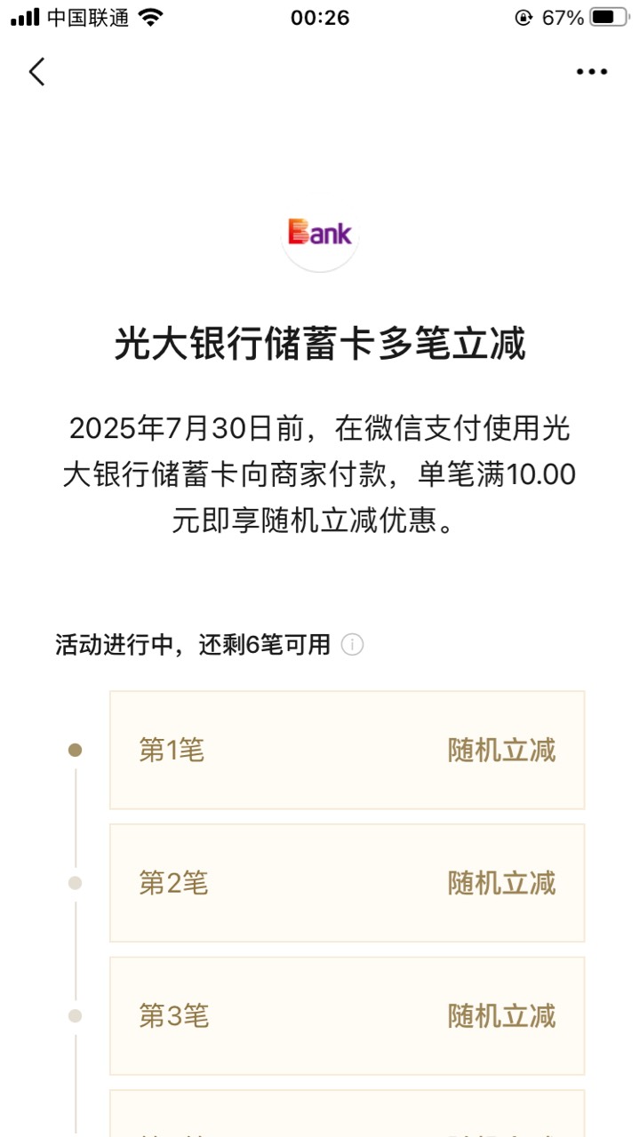 老哥们，光大6笔减多少

95 / 作者:扛着微笑 / 