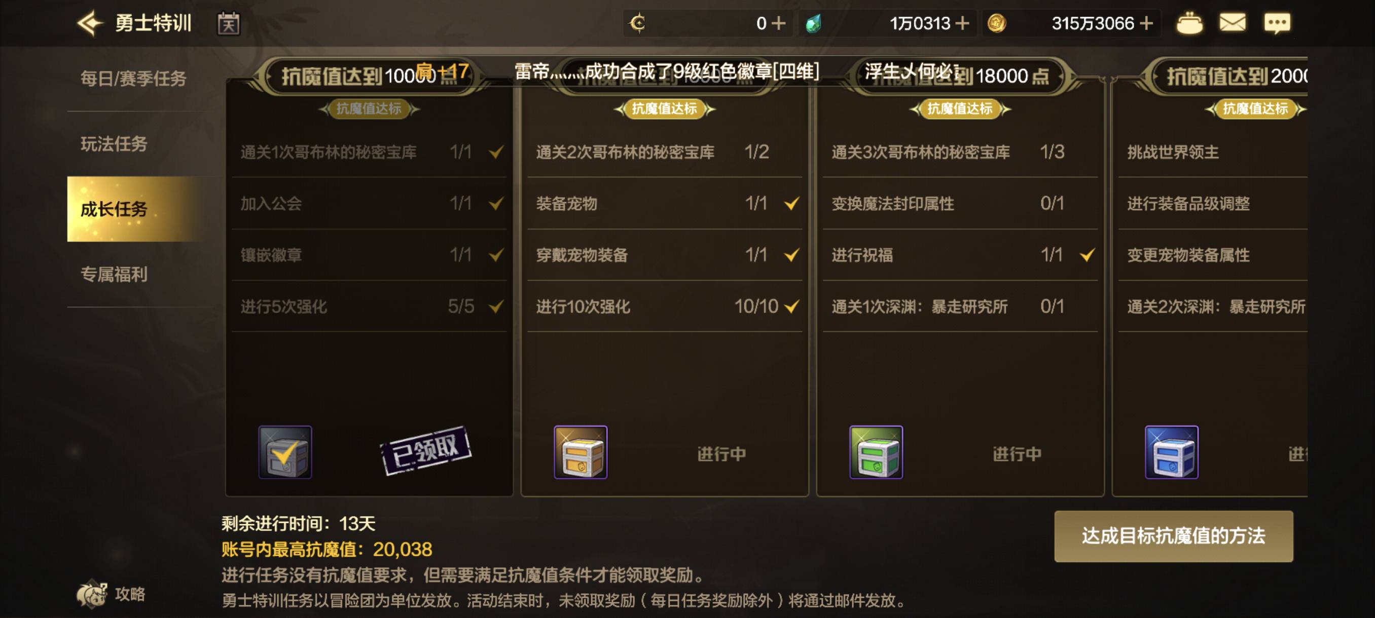 吃了不会玩的亏，2万魔抗原来这么简单，浪费了三个号，资源全浪费了，就这一个号，终87 / 作者:雾绕空山a / 