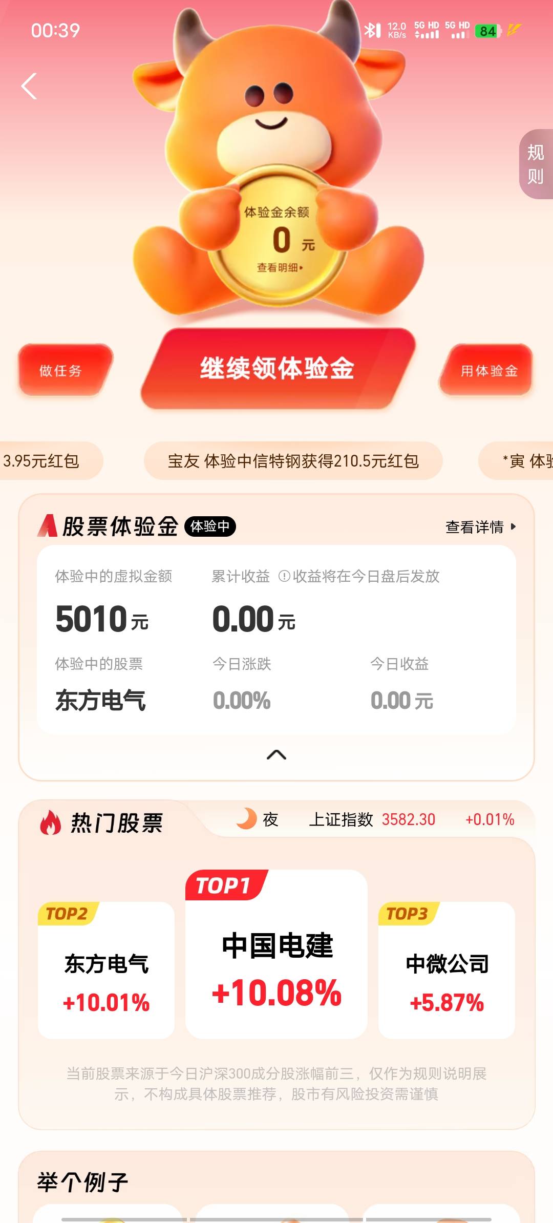 药丸啊，我看网上讨论东方电气今天要跌停啊，希望给我继续涨，这得今天几点才能显示收67 / 作者:不语人生 / 