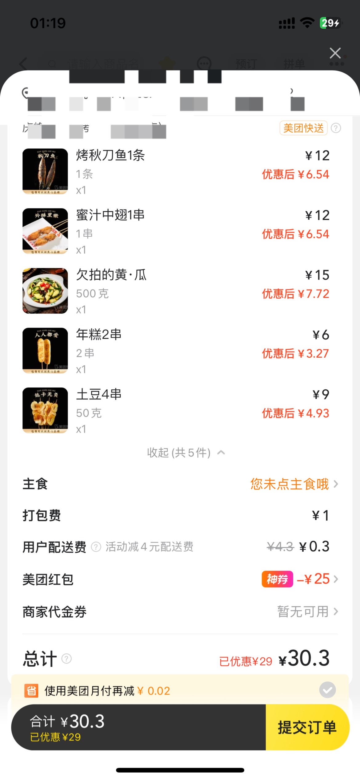 美团脸都不要了，这点东西用完卷30，

55 / 作者:联系客服改名 / 